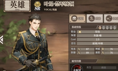 《時之歌》手游葉遲·禁軍統領卡牌介紹