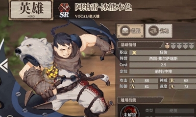 《時之歌》手游阿納雷·冰熊本色卡牌介紹