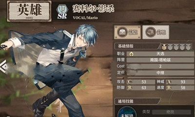 《時之歌》手游賽科爾·影殺卡牌介紹