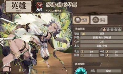 《時之歌》手游莎琳·幽夜華舞卡牌介紹