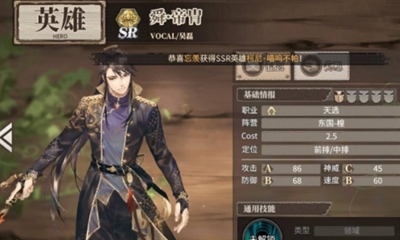 《時之歌》手游舜·帝胄卡牌介紹