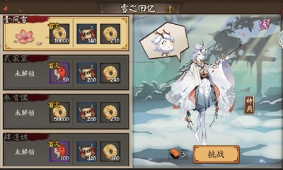 《陰陽師》雪童子秘聞副本雪之回憶通關攻略