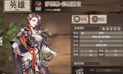 《時之歌》手游莎媞雅·巖城副官卡牌介紹