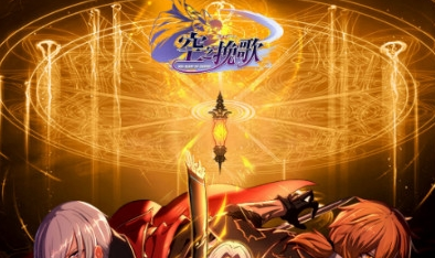 【手游我知道】空之挽歌 開啟動作二次元之旅