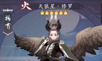 《長安幻世繪》火系天狼星·修羅技能介紹