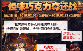 《DNF》怪味巧克力奪還戰