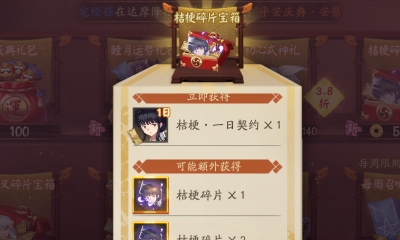 《決戰平安京》桔梗碎片禮包活動介紹