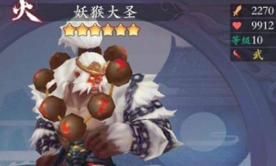 《長安幻世繪》火系妖猴大圣技能介紹