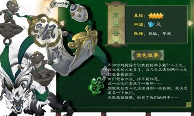 《長安幻世繪》風(fēng)生獸技能介紹