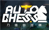 DOTA2：刀塔自走棋 中文版