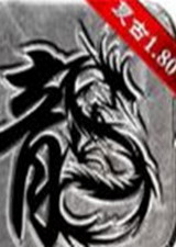 復(fù)古傳奇 電腦版