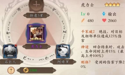 《長安幻世繪》石巨人技能介紹