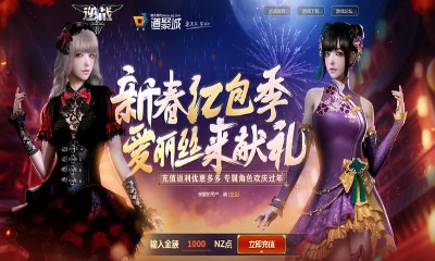 《逆戰(zhàn)》新春紅包季 愛麗絲來獻禮