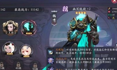 《長安幻世繪》幽冥鐵騎技能介紹