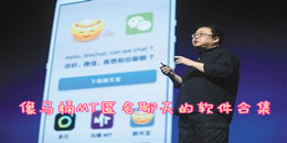 像馬桶MT匿名聊天的軟件合集