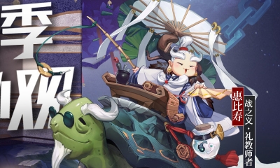 《決戰平安京》惠比壽皮膚戰之儀·禮教師者圖鑒特效一覽