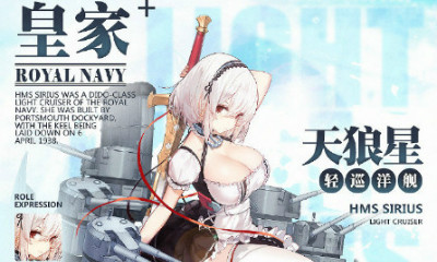 《碧藍航線》天狼星裝備推薦