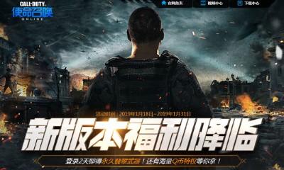 《使命召喚OL》新版本作戰福利 登錄2天即得永久翡翠武器