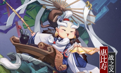 《決戰平安京》惠比壽皮膚【戰之儀·禮教師者】介紹