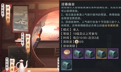 《楚留香》迎春廟會活動介紹