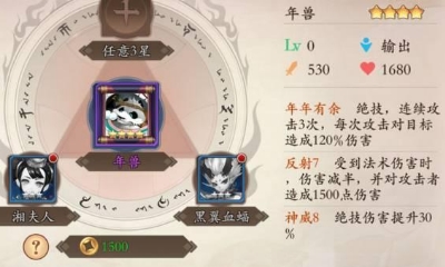 《長安幻世繪》黑翼血蝠技能介紹