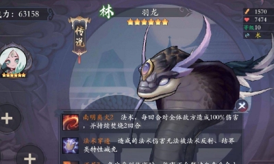 《長安幻世繪》羽龍技能介紹