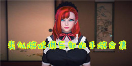 類(lèi)似游戲俱樂(lè)部的手游合集