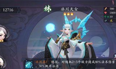 《長安幻世繪》冰川天女技能介紹