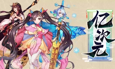 【手游開測表】億次元：全方面了解古董文化寶庫1.21-1.27