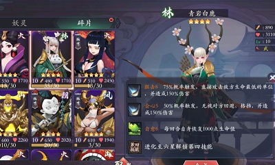 《長安幻世繪》青巖白鹿技能介紹