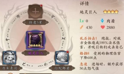 《長安幻世繪》地靈巨人技能介紹