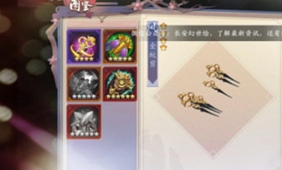 《長(zhǎng)安幻世繪》金蛟剪法寶介紹