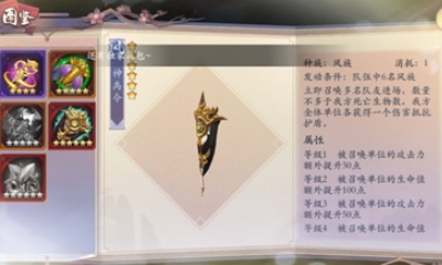 《長(zhǎng)安幻世繪》神禹令法寶介紹