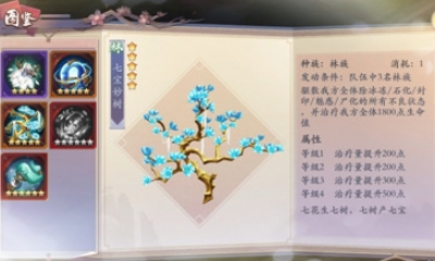 《長(zhǎng)安幻世繪》七寶妙樹(shù)法寶介紹