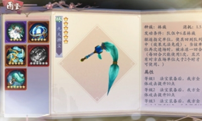 《長(zhǎng)安幻世繪》九天拂塵法寶介紹