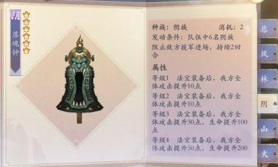 《長(zhǎng)安幻世繪》落魂鐘法寶介紹