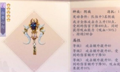 《長(zhǎng)安幻世繪》白骨心燈法寶介紹
