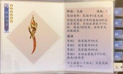 《長安幻世繪》斬仙飛刀法寶介紹