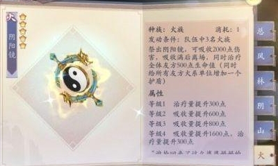 《長安幻世繪》陰陽鏡法寶介紹