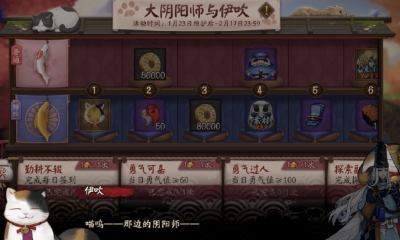 《陰陽師》大陰陽師與伊吹活動(dòng)介紹