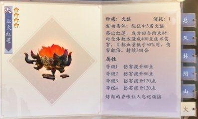 《長安幻世繪》業火紅蓮法寶介紹