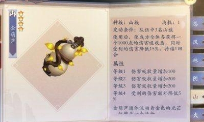 《長(zhǎng)安幻世繪》金葫蘆法寶介紹