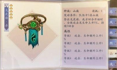 《長安幻世繪》龍虎旗·赤法寶介紹