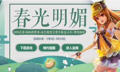 《QQ飛車》春光明媚 永久粉戀天使手提包