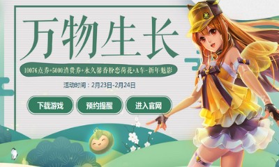 《QQ飛車》萬物生長 永久馨香粉戀荷花