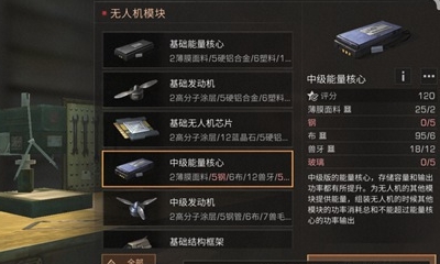 《明日之后》中级能量核心配方介绍