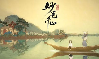 【手游開測表】繪真妙筆千山：開啟水墨解謎之旅1.28-2.3