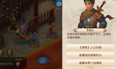 《問道手游》1月28日每周探案人口失蹤任務(wù)攻略介紹