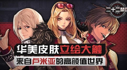 《二十二禁區》亞力克斯技能屬性一覽