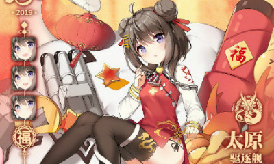 《碧藍航線》太原【金蛇鬧春】皮膚獲取途徑